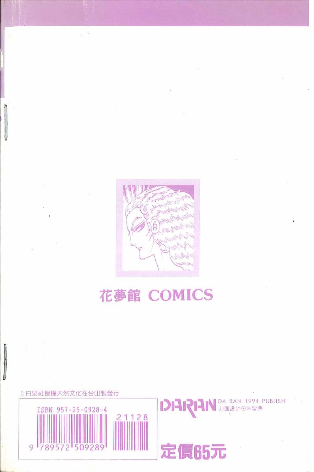 《帕塔利洛!》漫画最新章节第28卷免费下拉式在线观看章节第【6】张图片