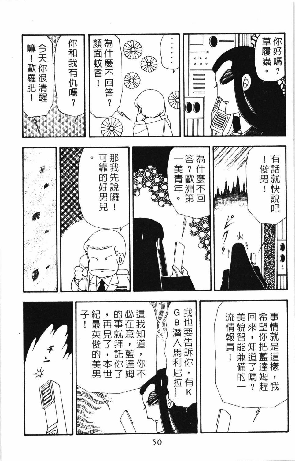 《帕塔利洛!》漫画最新章节第20卷免费下拉式在线观看章节第【56】张图片