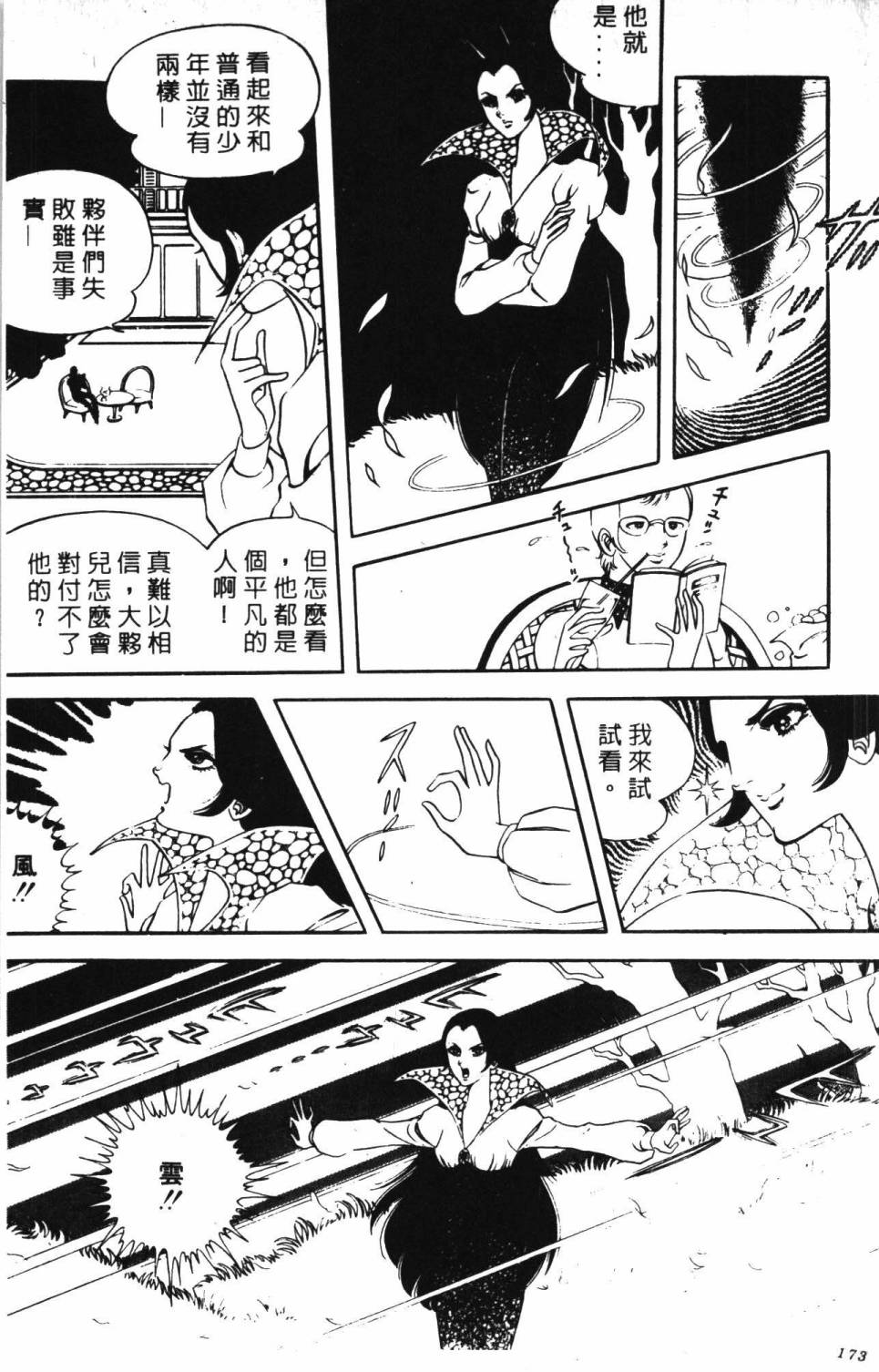 《帕塔利洛!》漫画最新章节第4卷免费下拉式在线观看章节第【179】张图片