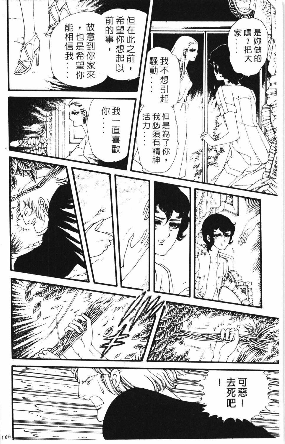 《帕塔利洛!》漫画最新章节第5卷免费下拉式在线观看章节第【172】张图片