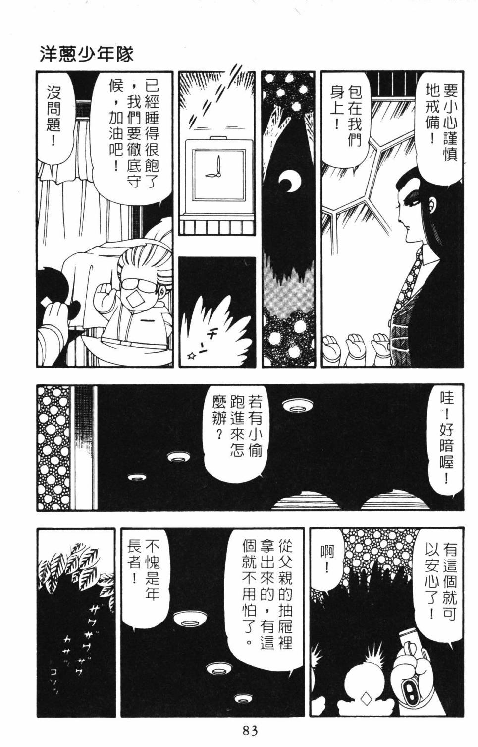 《帕塔利洛!》漫画最新章节第21卷免费下拉式在线观看章节第【89】张图片