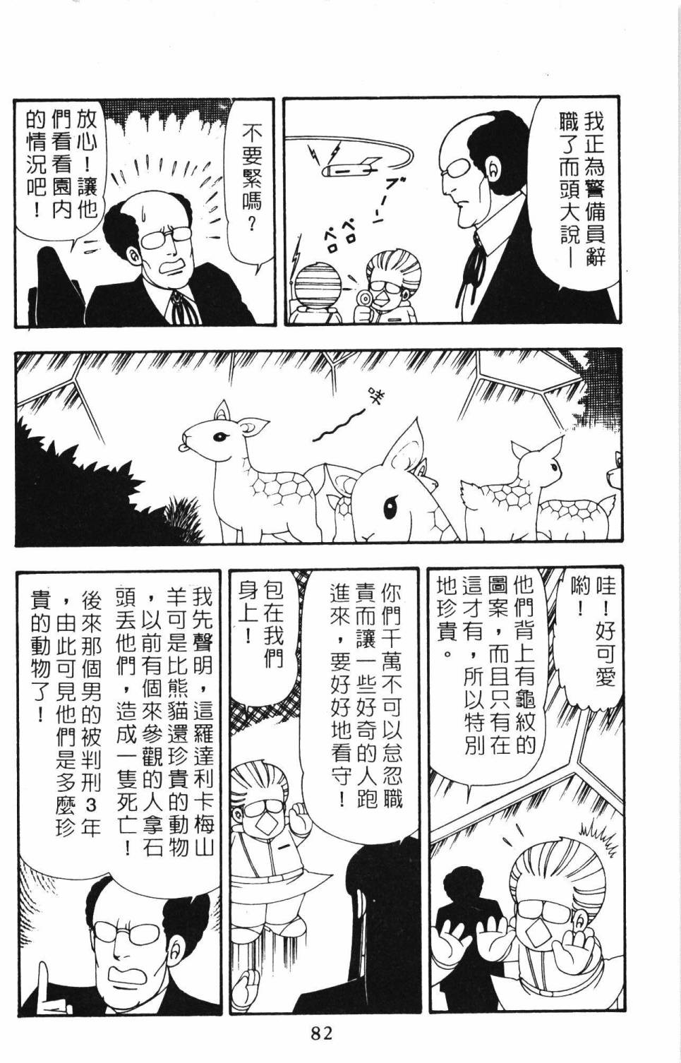 《帕塔利洛!》漫画最新章节第21卷免费下拉式在线观看章节第【88】张图片