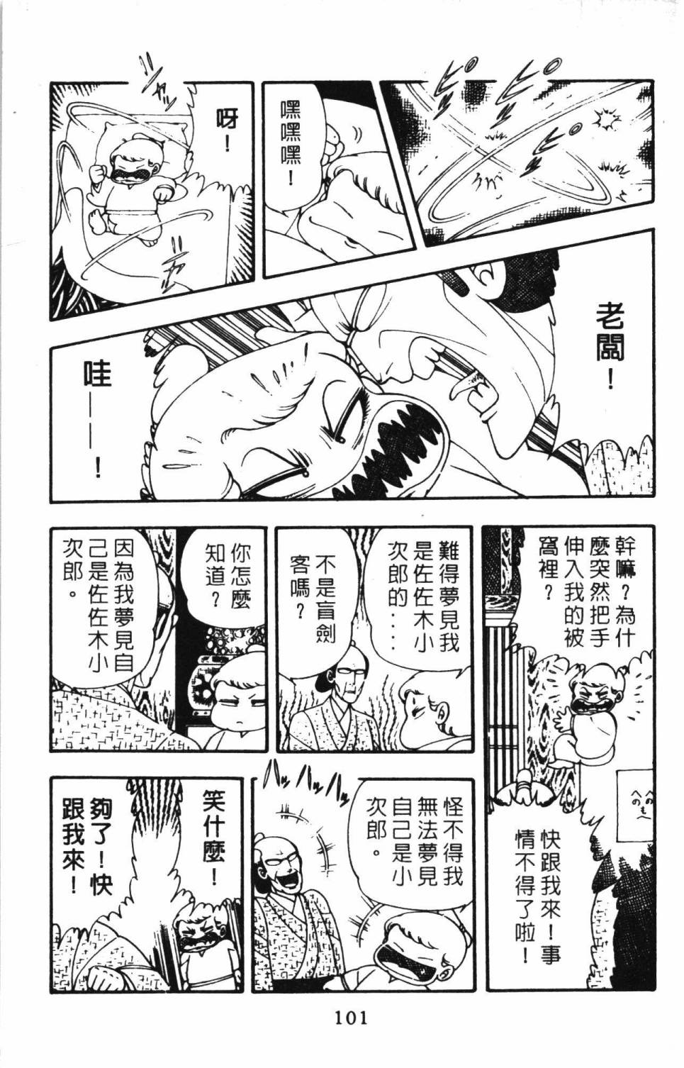 《帕塔利洛!》漫画最新章节第4卷免费下拉式在线观看章节第【107】张图片