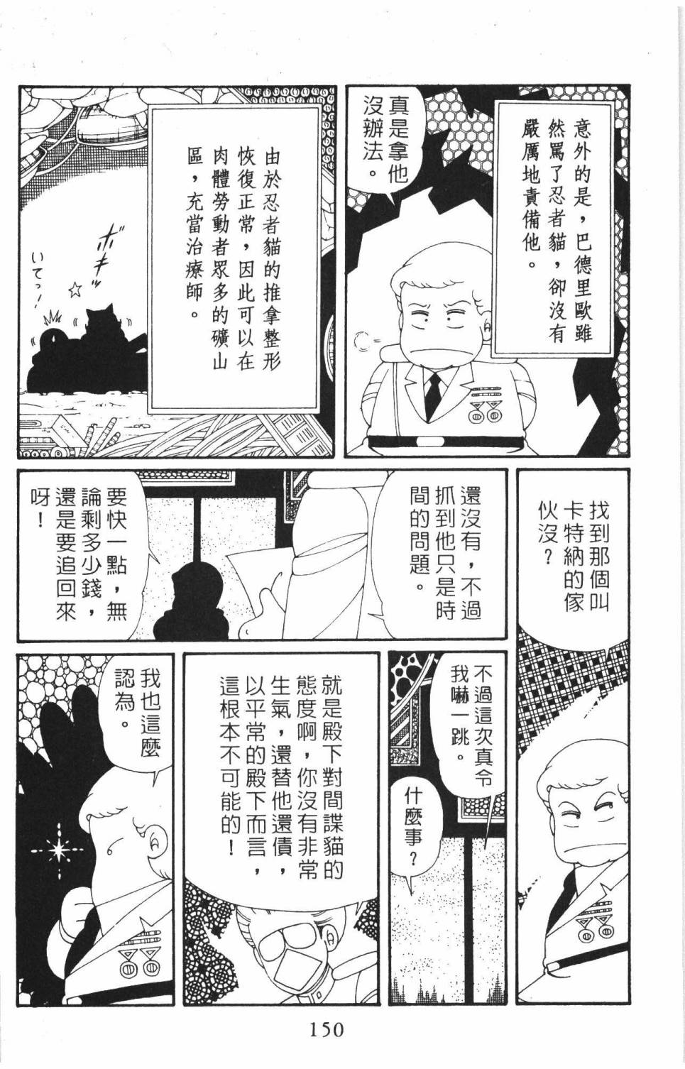 《帕塔利洛!》漫画最新章节第37卷免费下拉式在线观看章节第【156】张图片