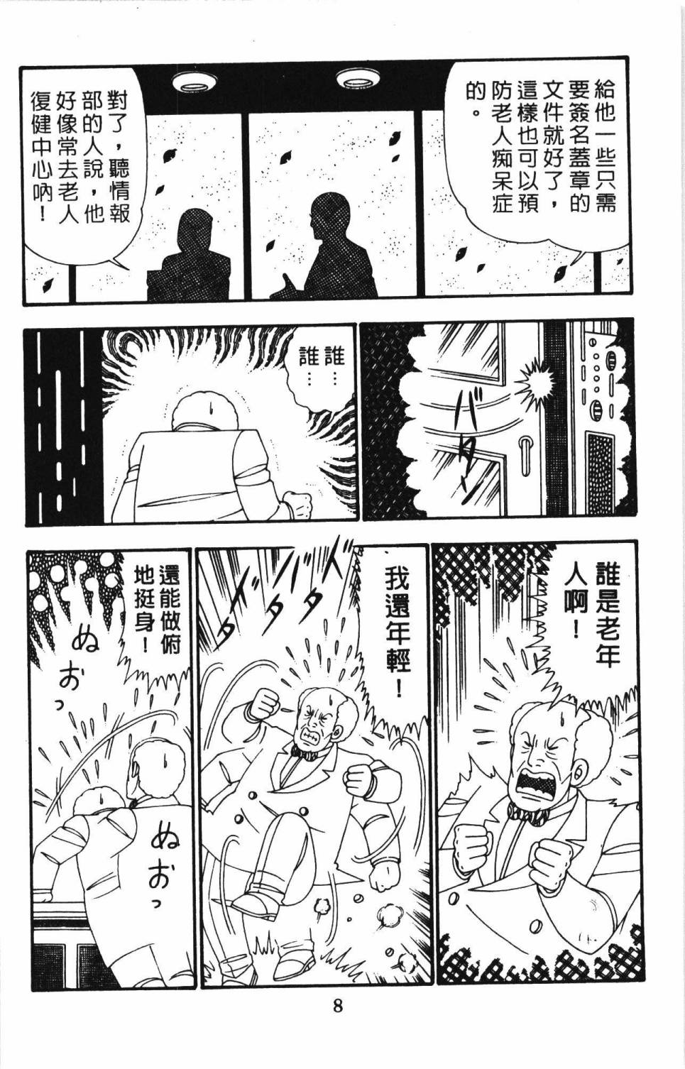 《帕塔利洛!》漫画最新章节第26卷免费下拉式在线观看章节第【14】张图片