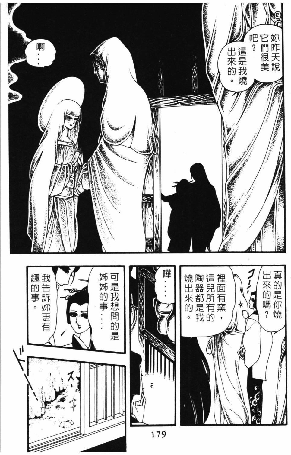 《帕塔利洛!》漫画最新章节第8卷免费下拉式在线观看章节第【185】张图片