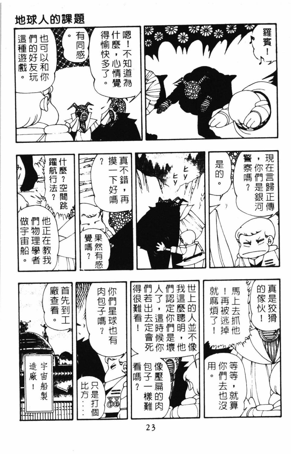 《帕塔利洛!》漫画最新章节第8卷免费下拉式在线观看章节第【29】张图片