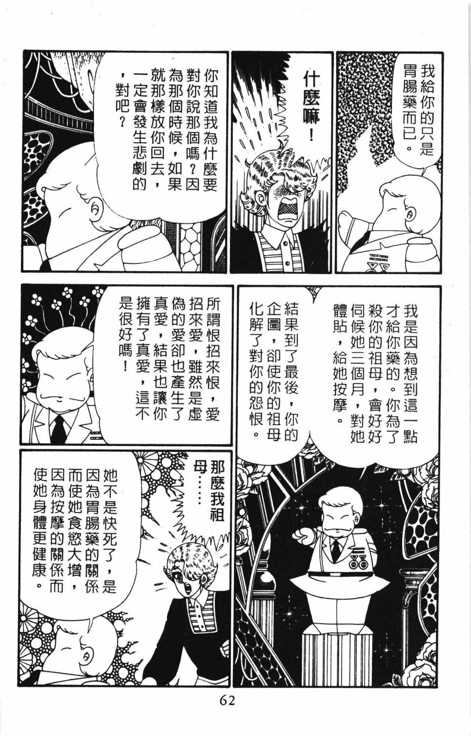 《帕塔利洛!》漫画最新章节第28卷免费下拉式在线观看章节第【68】张图片