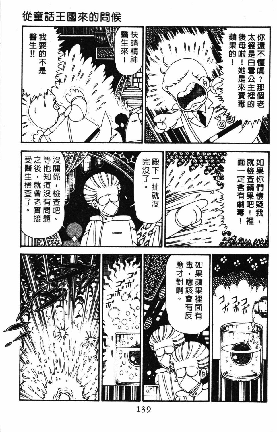 《帕塔利洛!》漫画最新章节第29卷免费下拉式在线观看章节第【145】张图片