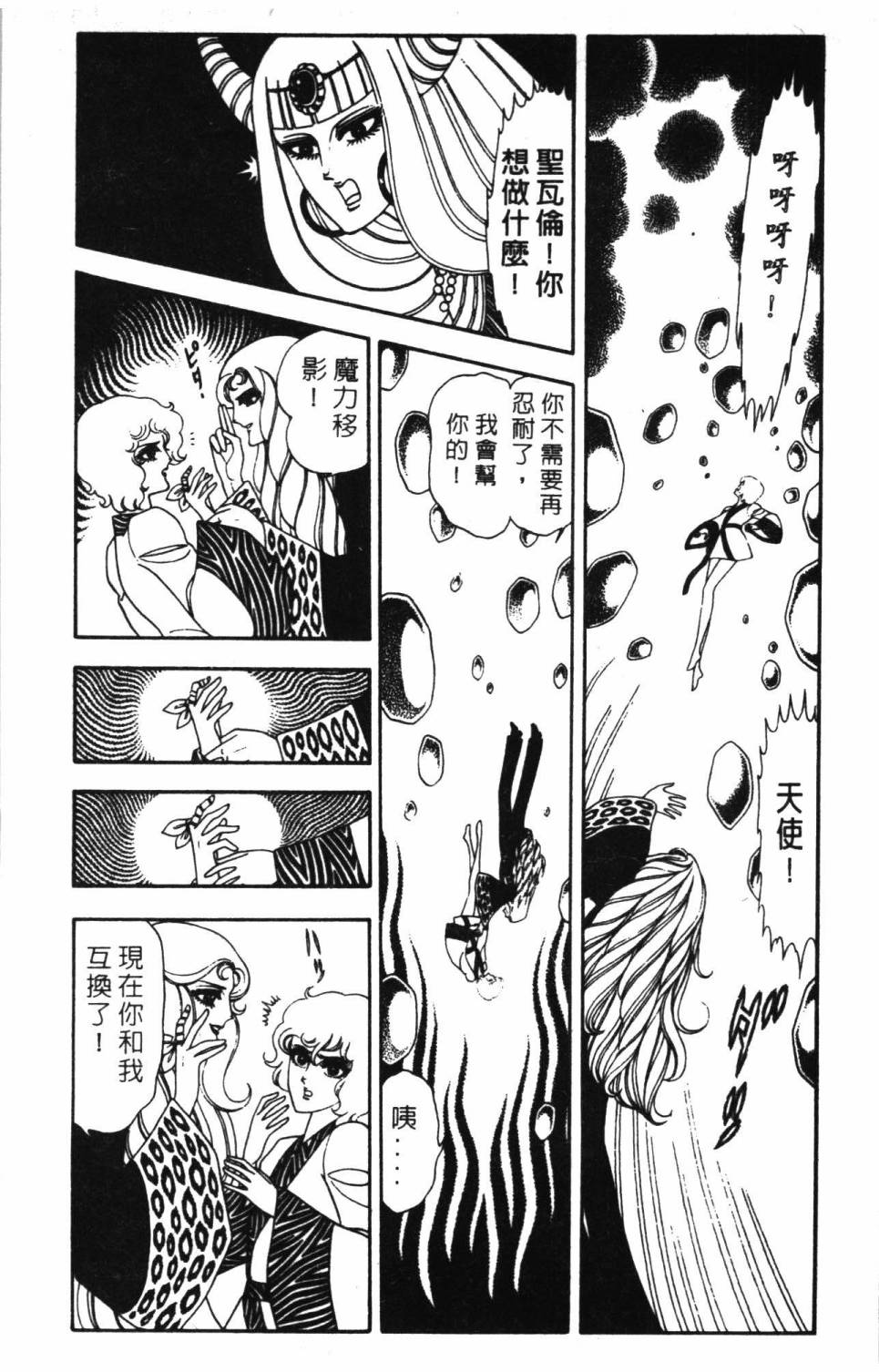 《帕塔利洛!》漫画最新章节第9卷免费下拉式在线观看章节第【173】张图片