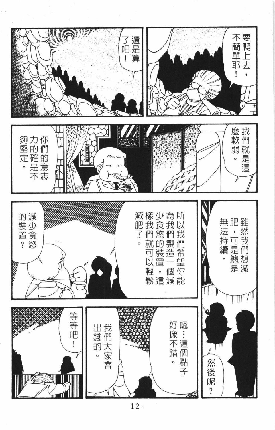 《帕塔利洛!》漫画最新章节第42卷免费下拉式在线观看章节第【18】张图片