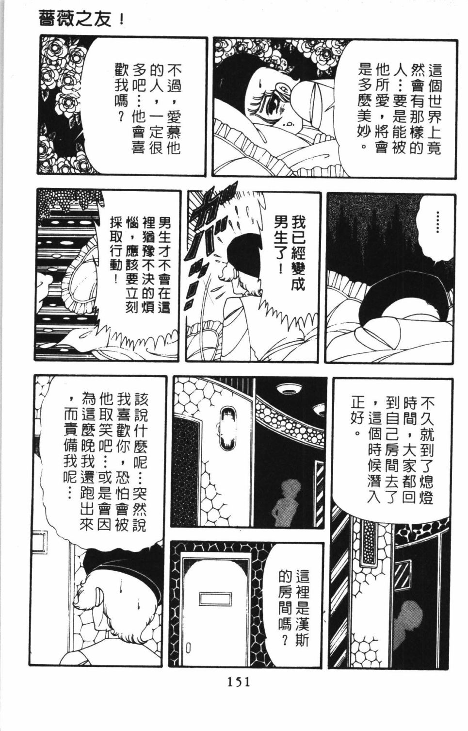 《帕塔利洛!》漫画最新章节第41卷免费下拉式在线观看章节第【157】张图片