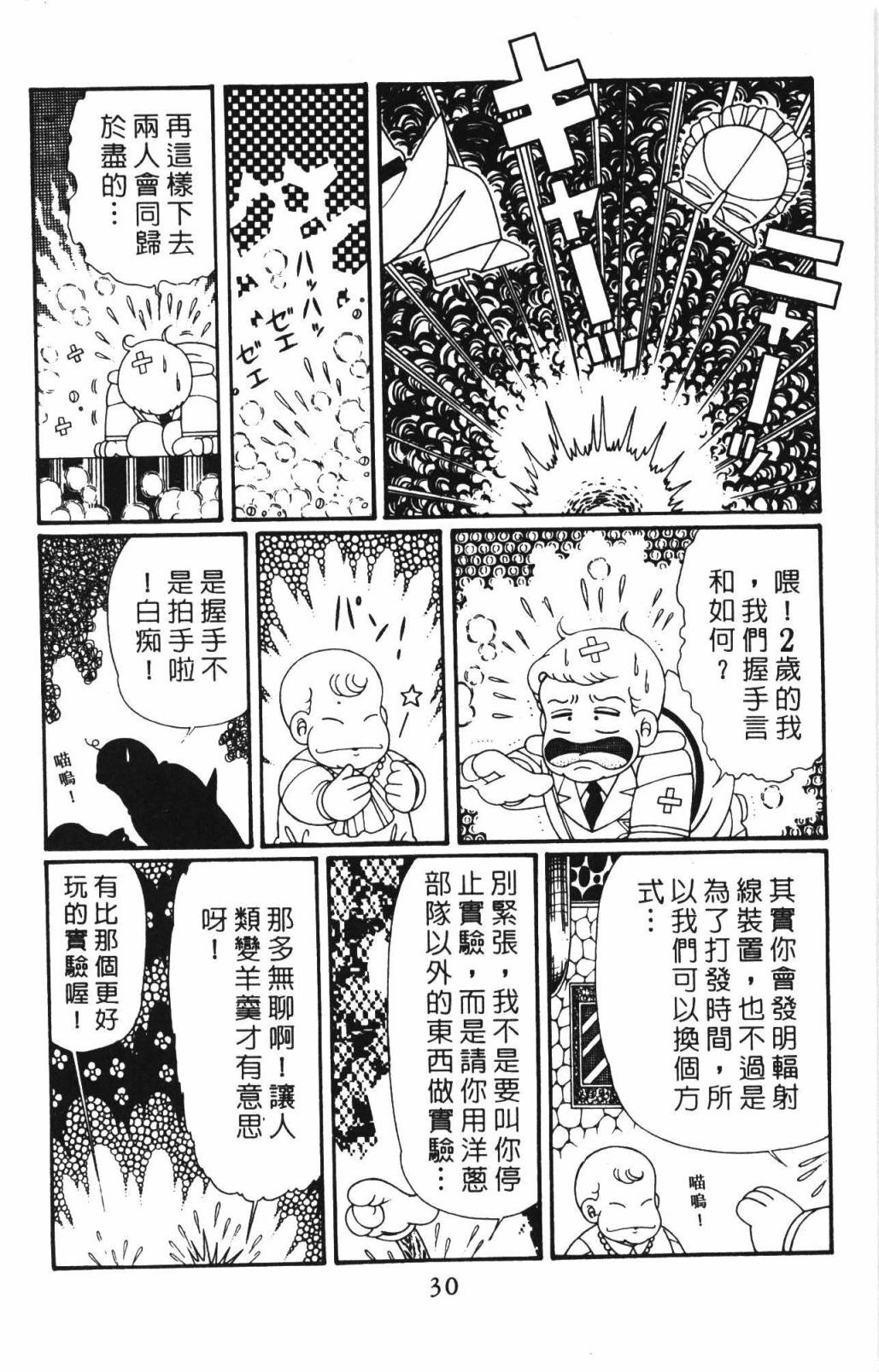 《帕塔利洛!》漫画最新章节第33卷免费下拉式在线观看章节第【36】张图片