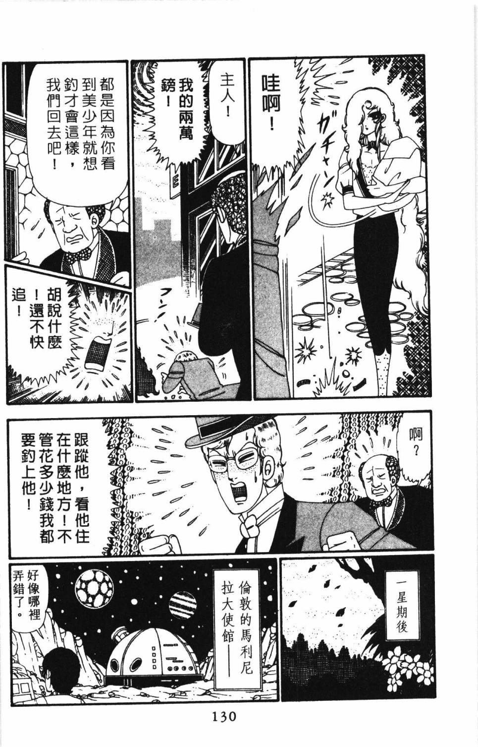 《帕塔利洛!》漫画最新章节第27卷免费下拉式在线观看章节第【136】张图片