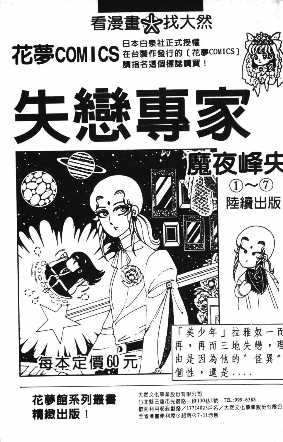 《帕塔利洛!》漫画最新章节第13卷免费下拉式在线观看章节第【193】张图片