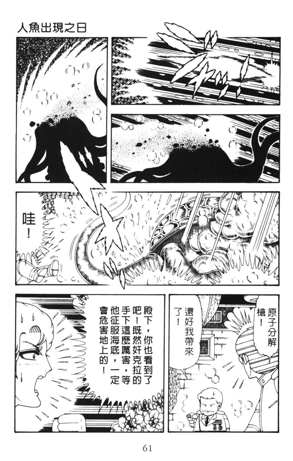 《帕塔利洛!》漫画最新章节第36卷免费下拉式在线观看章节第【67】张图片