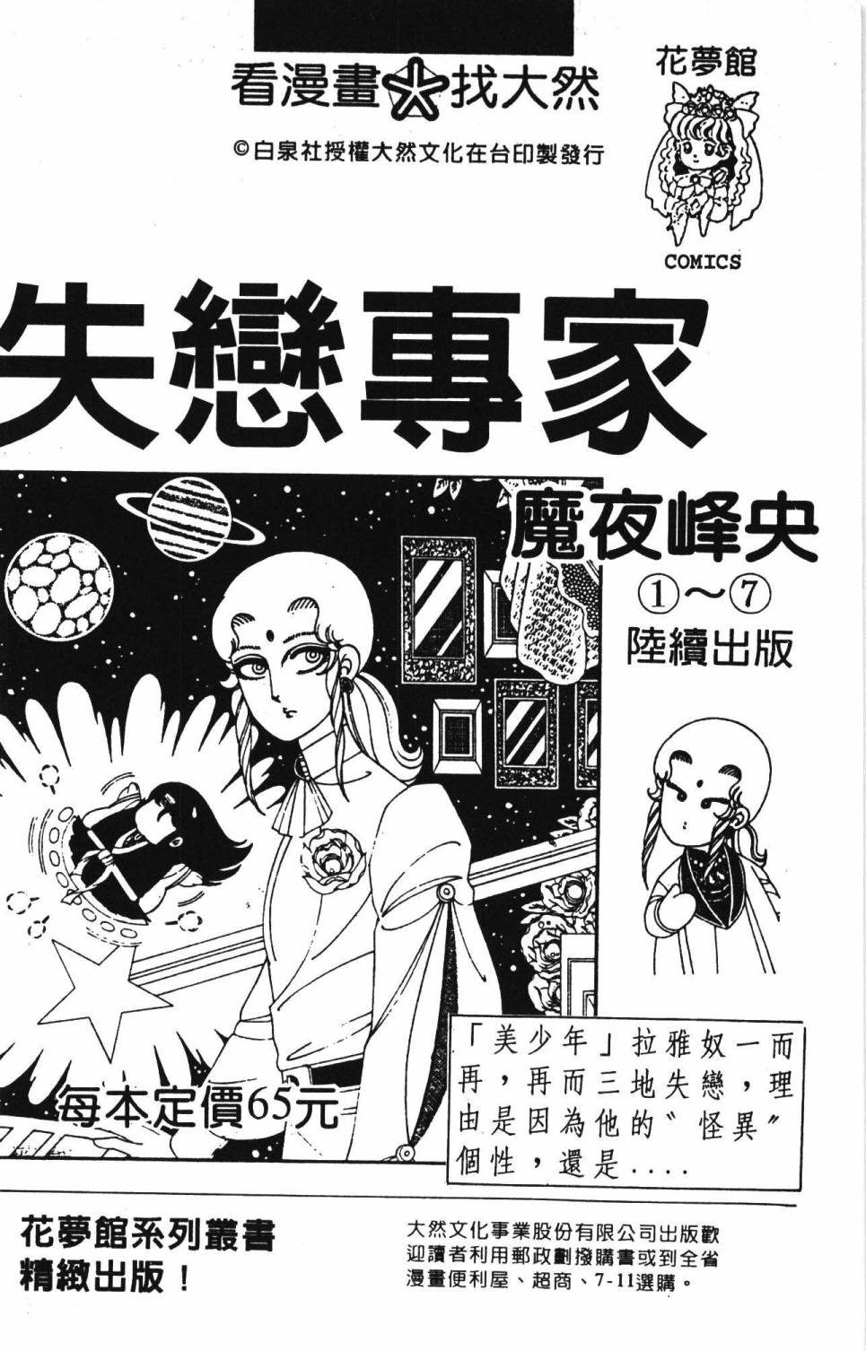 《帕塔利洛!》漫画最新章节第24卷免费下拉式在线观看章节第【192】张图片