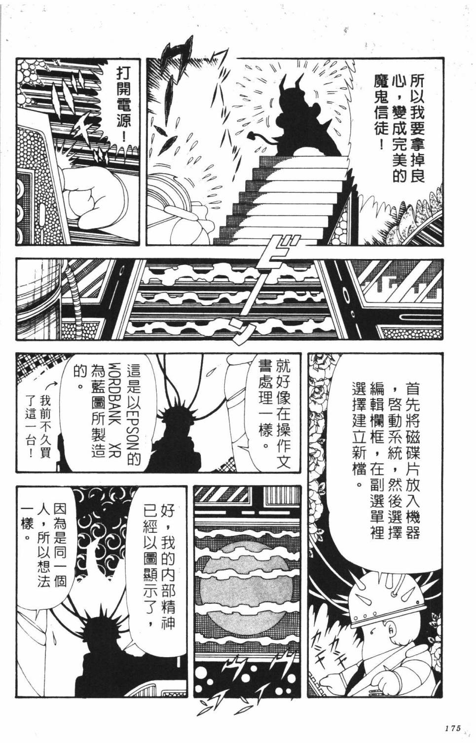 《帕塔利洛!》漫画最新章节第37卷免费下拉式在线观看章节第【181】张图片