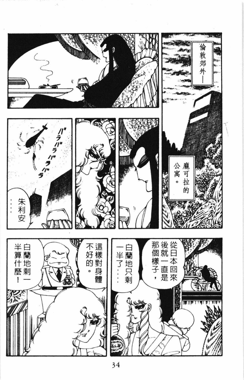 《帕塔利洛!》漫画最新章节第5卷免费下拉式在线观看章节第【40】张图片