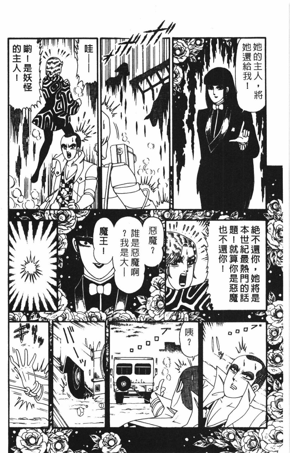 《帕塔利洛!》漫画最新章节第22卷免费下拉式在线观看章节第【186】张图片