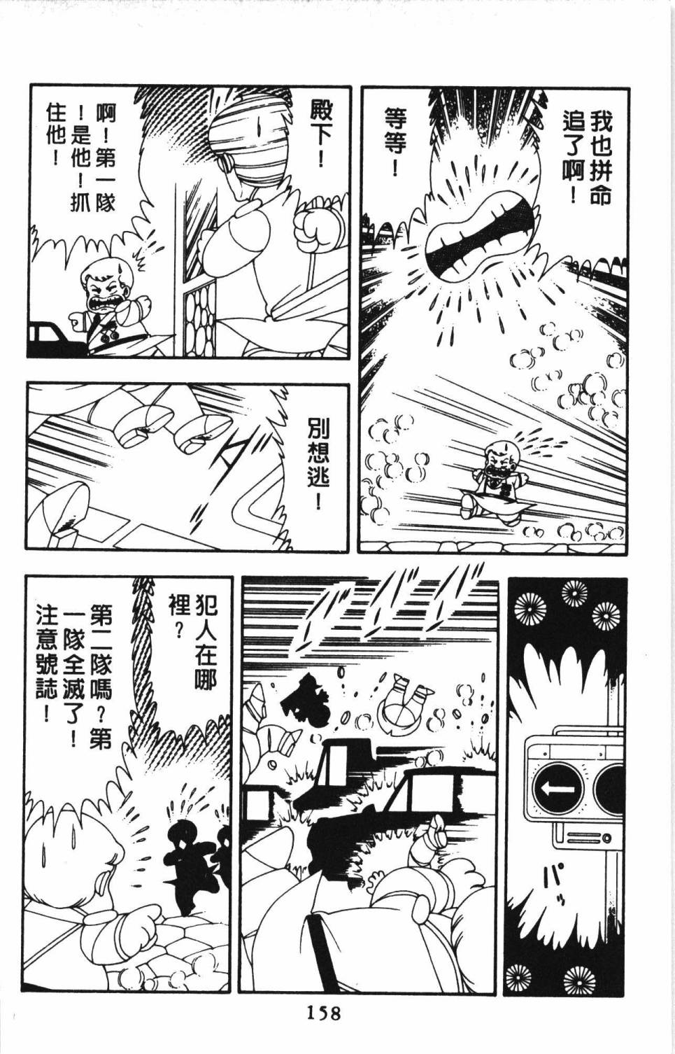 《帕塔利洛!》漫画最新章节第13卷免费下拉式在线观看章节第【164】张图片