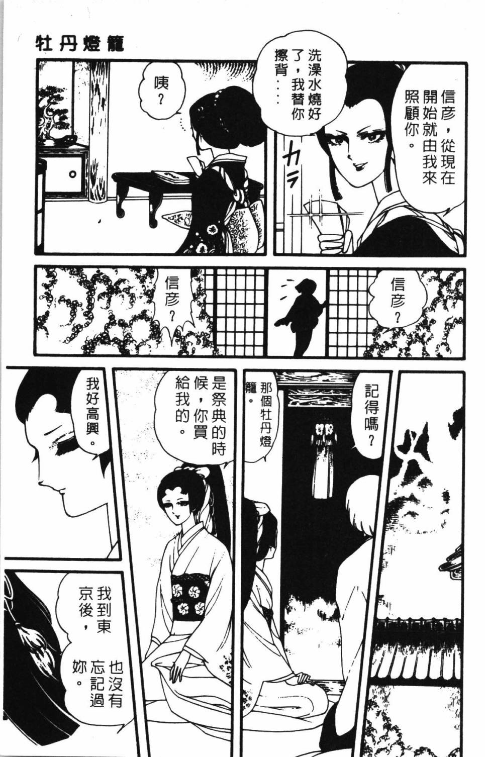 《帕塔利洛!》漫画最新章节第2卷免费下拉式在线观看章节第【175】张图片