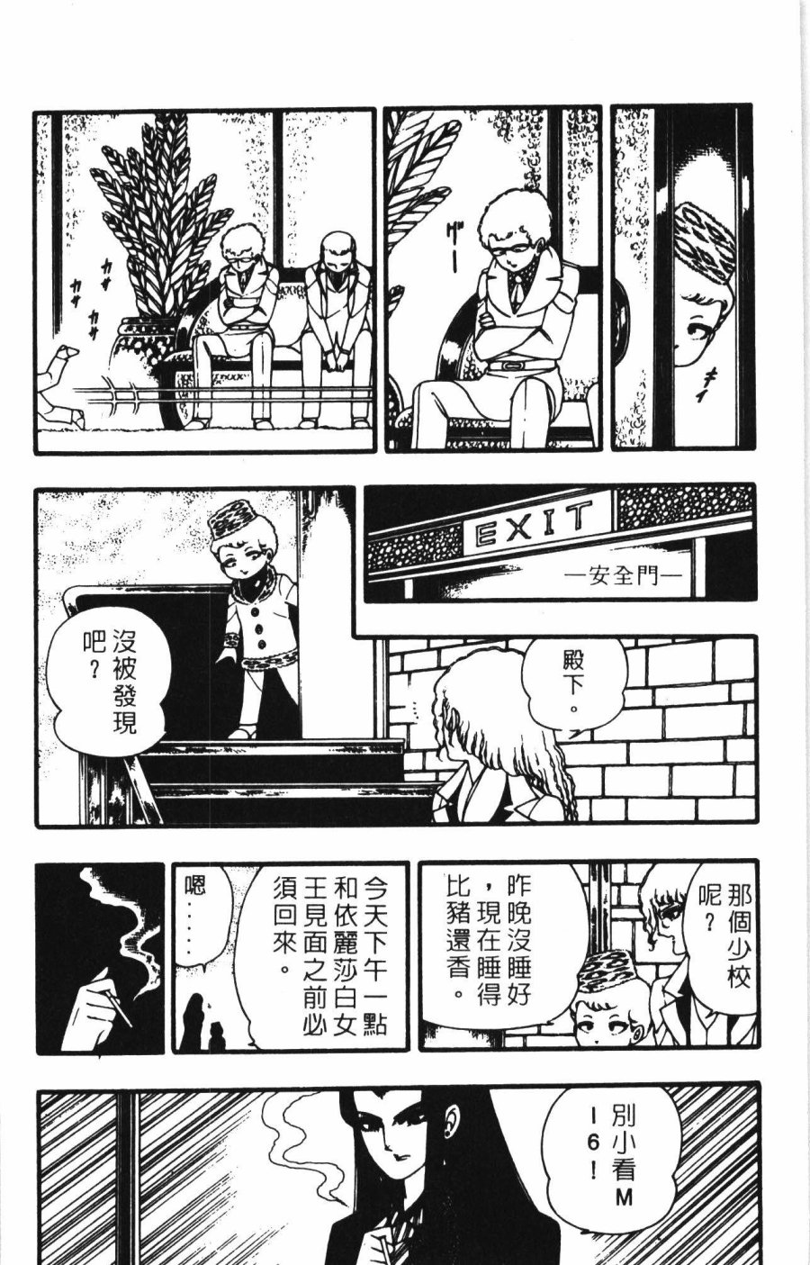 《帕塔利洛!》漫画最新章节第1卷免费下拉式在线观看章节第【26】张图片