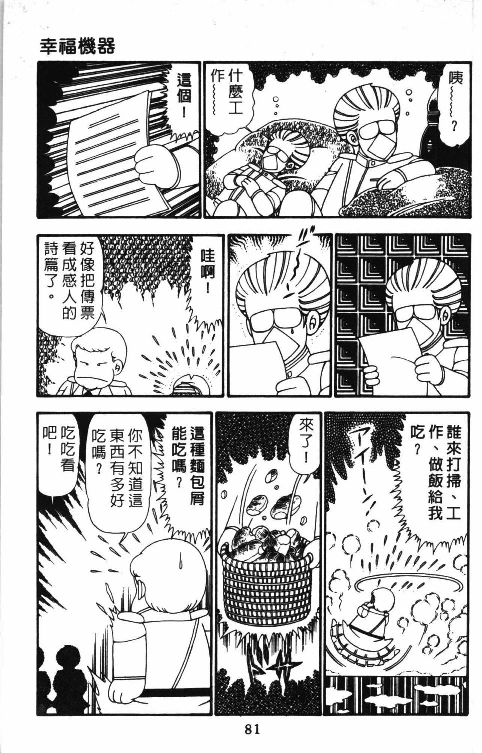 《帕塔利洛!》漫画最新章节第24卷免费下拉式在线观看章节第【87】张图片