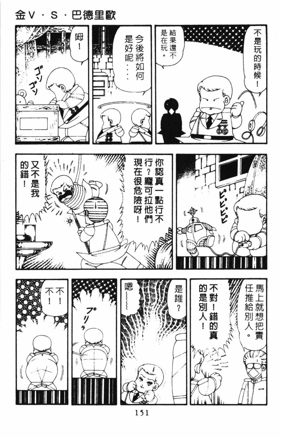 《帕塔利洛!》漫画最新章节第18卷免费下拉式在线观看章节第【157】张图片