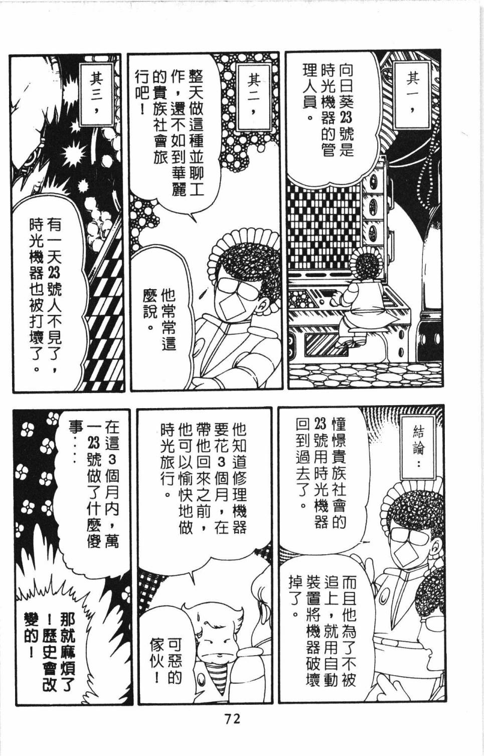 《帕塔利洛!》漫画最新章节第13卷免费下拉式在线观看章节第【78】张图片