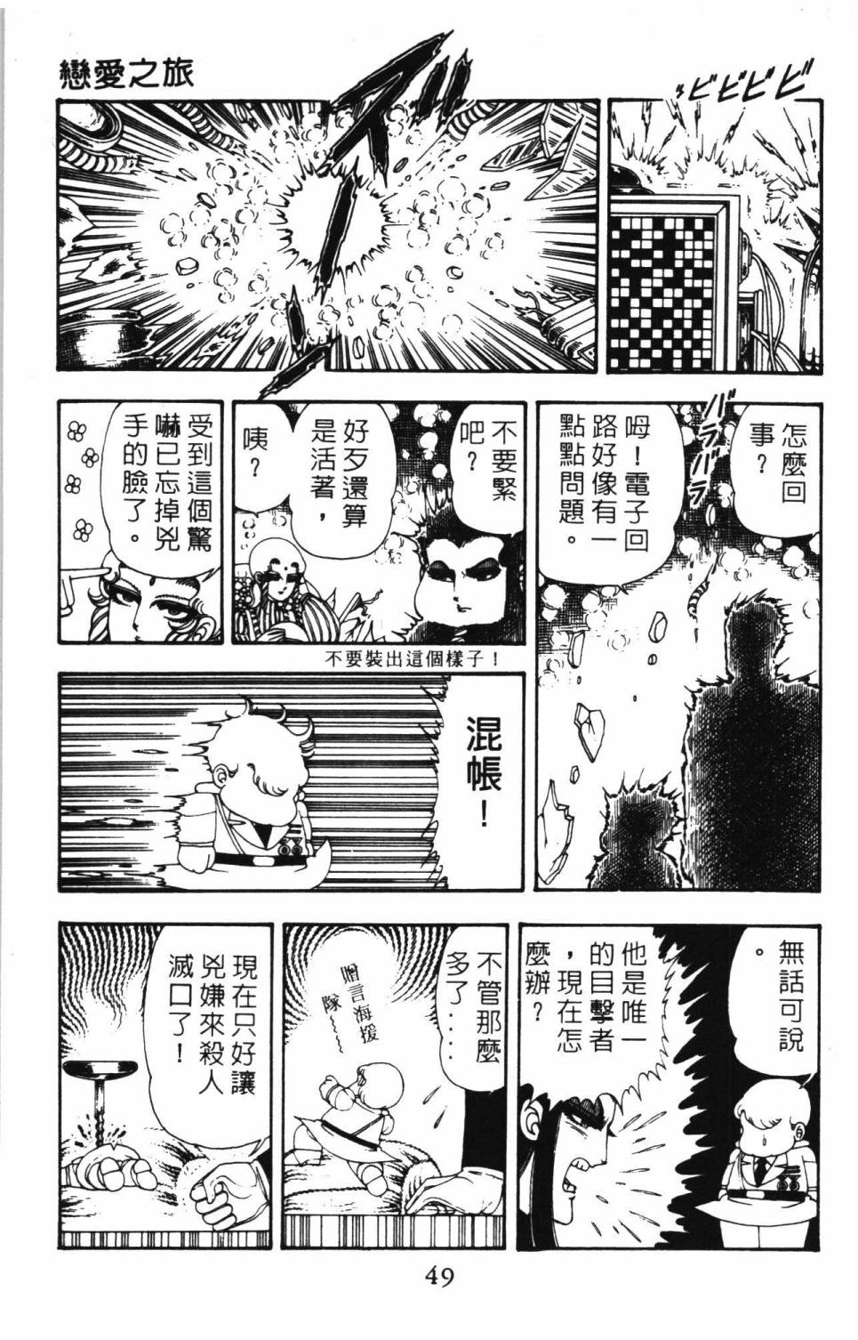 《帕塔利洛!》漫画最新章节第8卷免费下拉式在线观看章节第【55】张图片