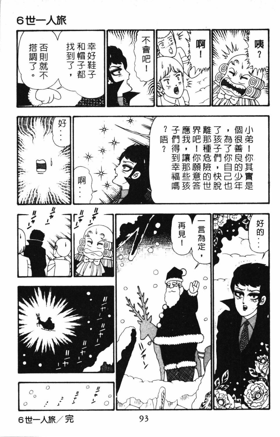 《帕塔利洛!》漫画最新章节第23卷免费下拉式在线观看章节第【99】张图片