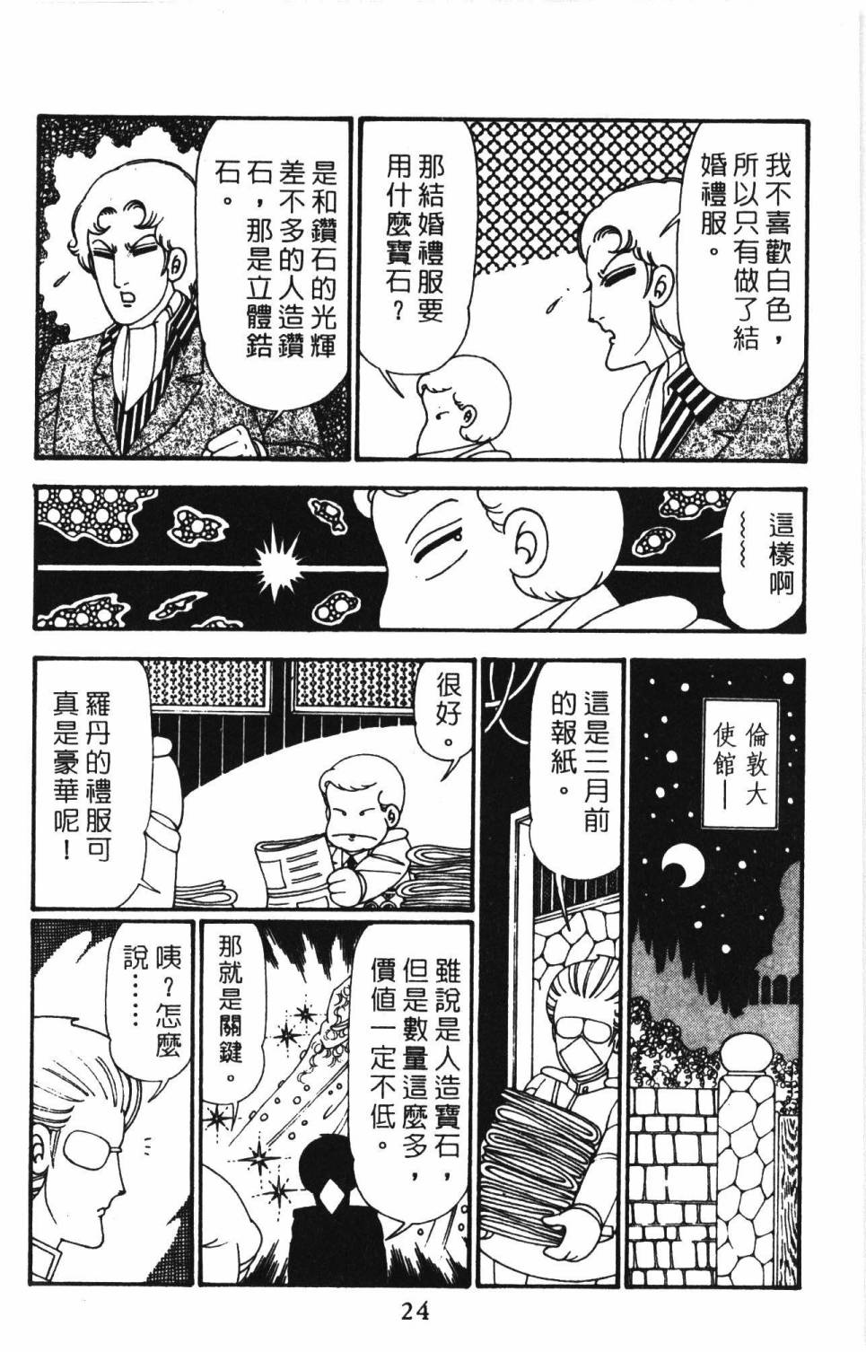 《帕塔利洛!》漫画最新章节第27卷免费下拉式在线观看章节第【30】张图片