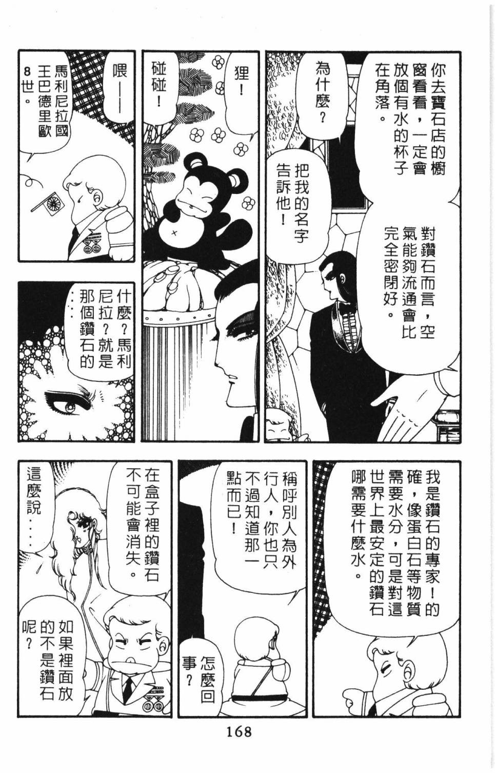 《帕塔利洛!》漫画最新章节第14卷免费下拉式在线观看章节第【174】张图片