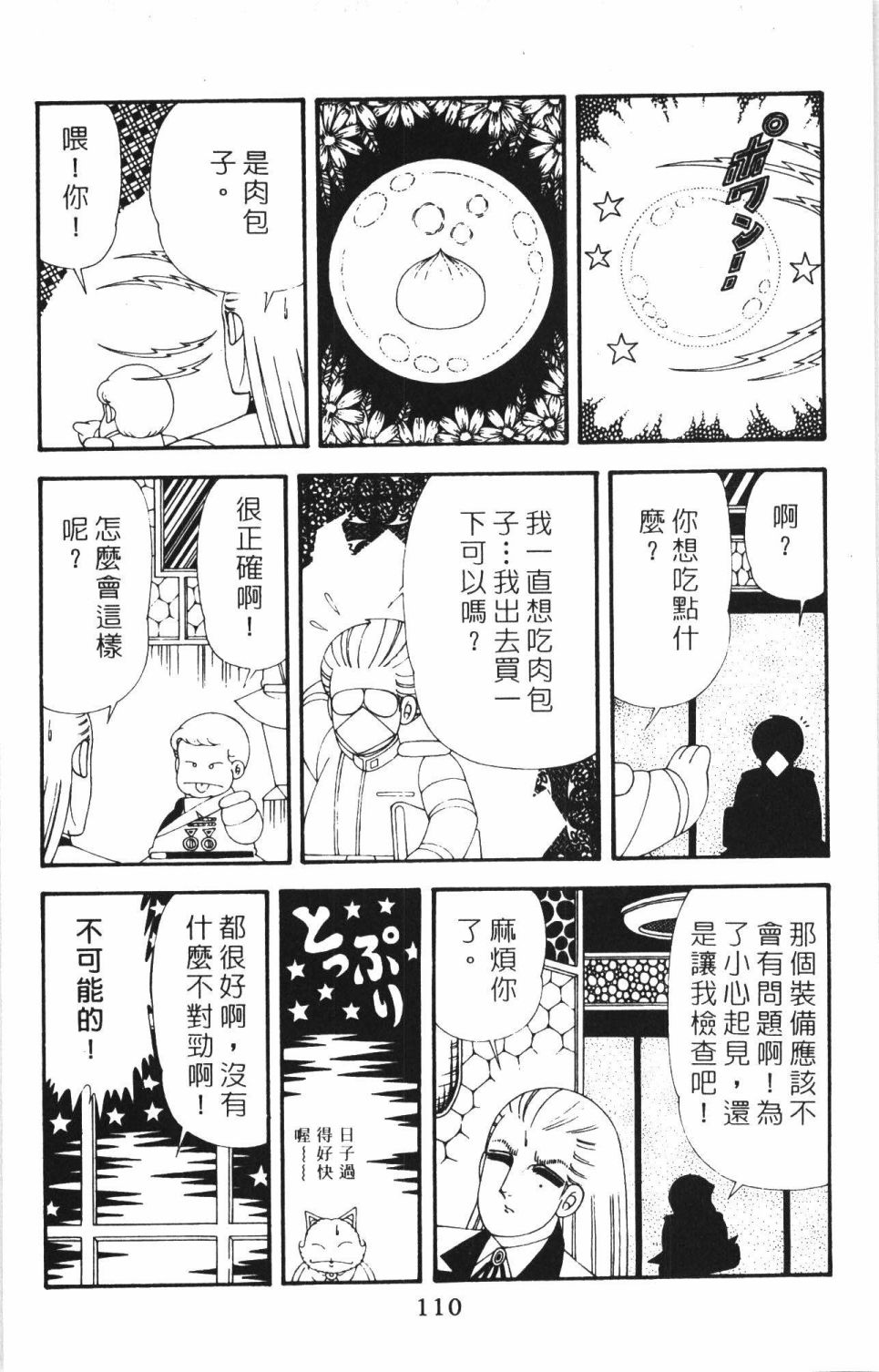 《帕塔利洛!》漫画最新章节第42卷免费下拉式在线观看章节第【116】张图片