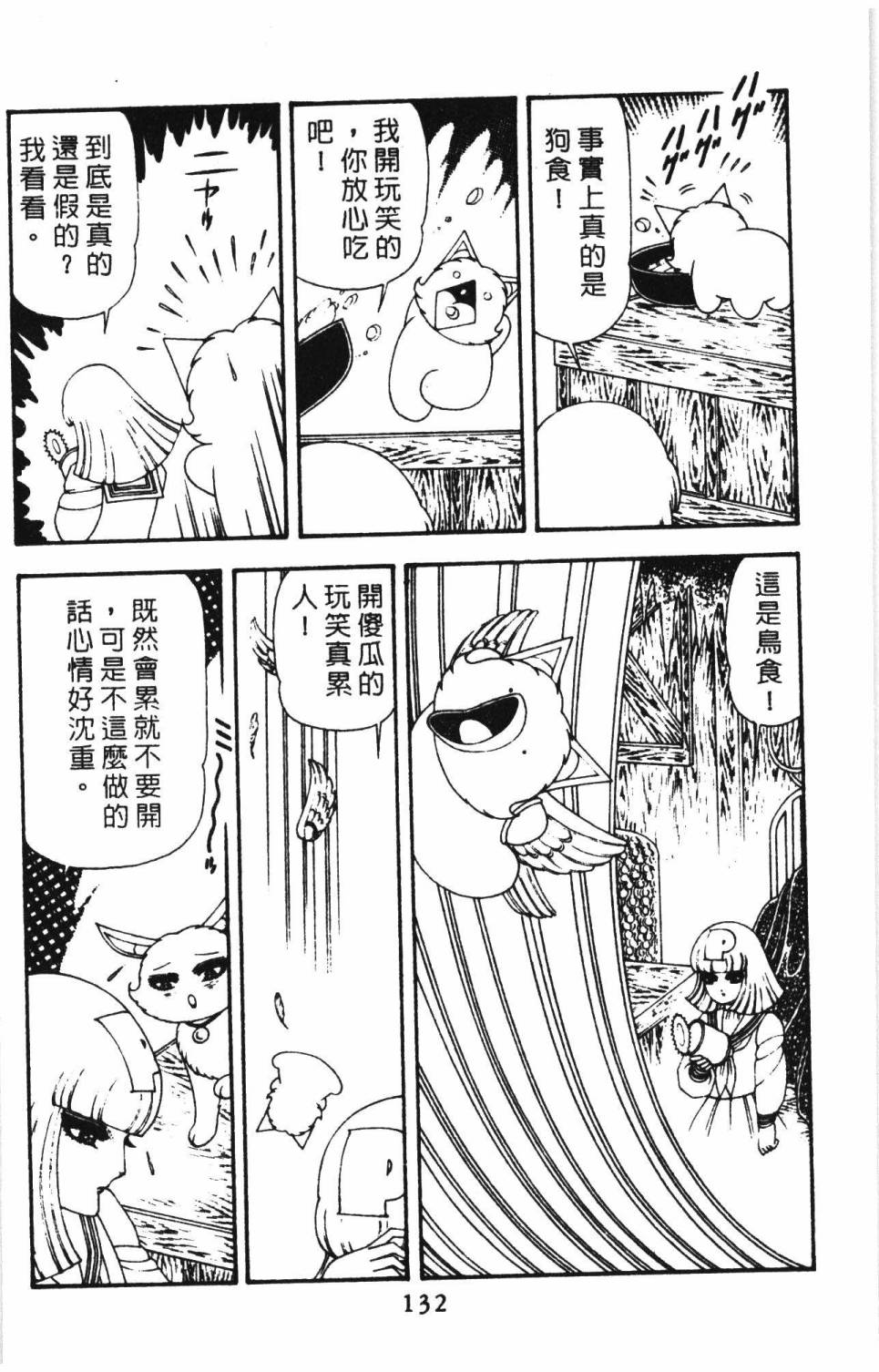 《帕塔利洛!》漫画最新章节第15卷免费下拉式在线观看章节第【138】张图片