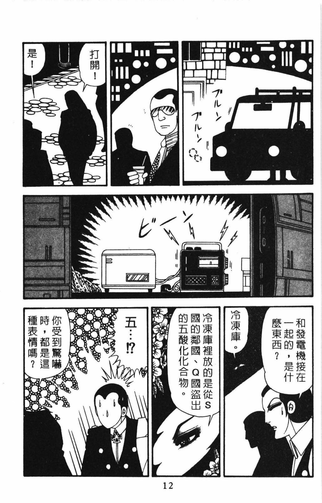 《帕塔利洛!》漫画最新章节第32卷免费下拉式在线观看章节第【18】张图片