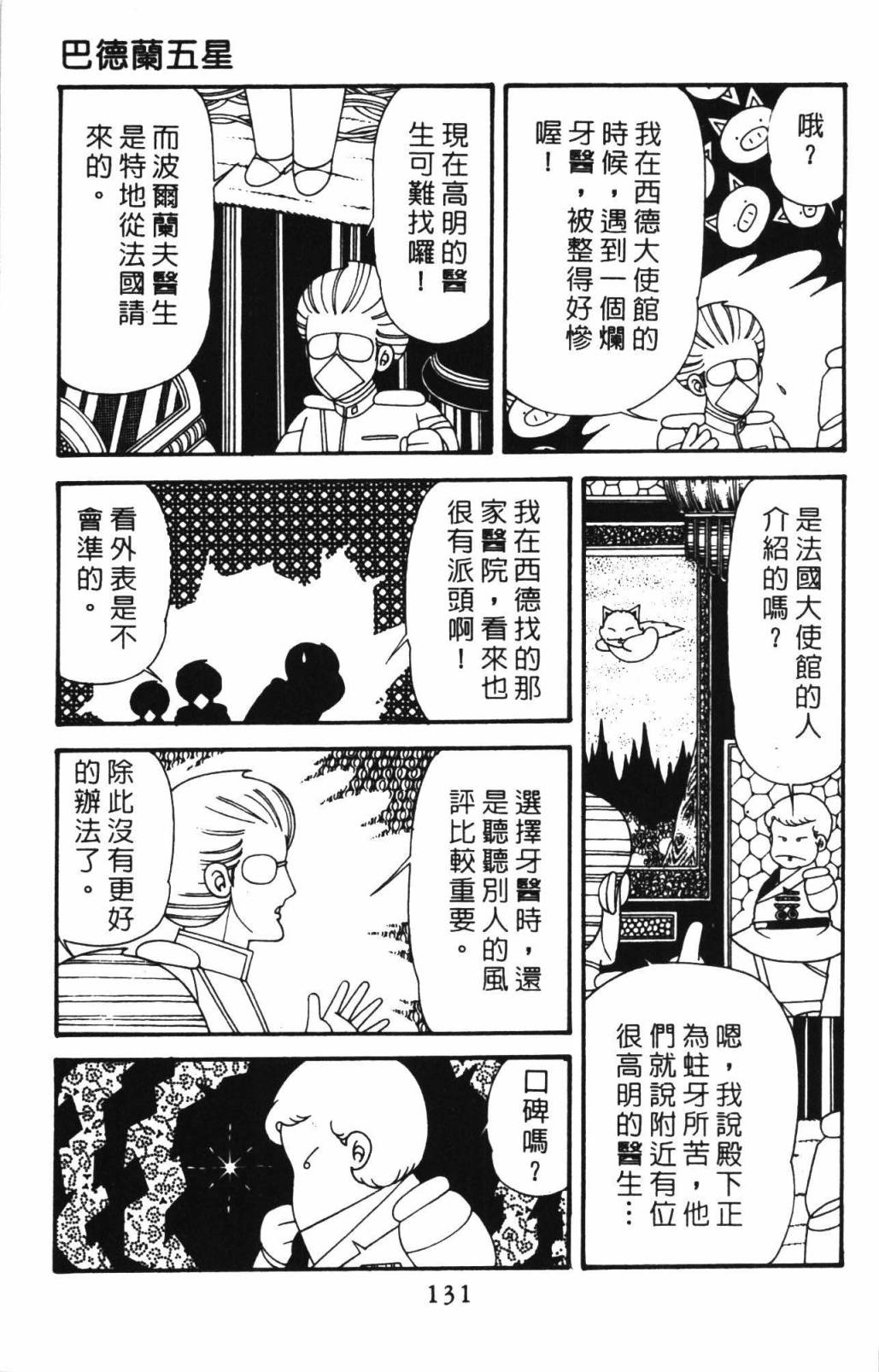 《帕塔利洛!》漫画最新章节第33卷免费下拉式在线观看章节第【137】张图片