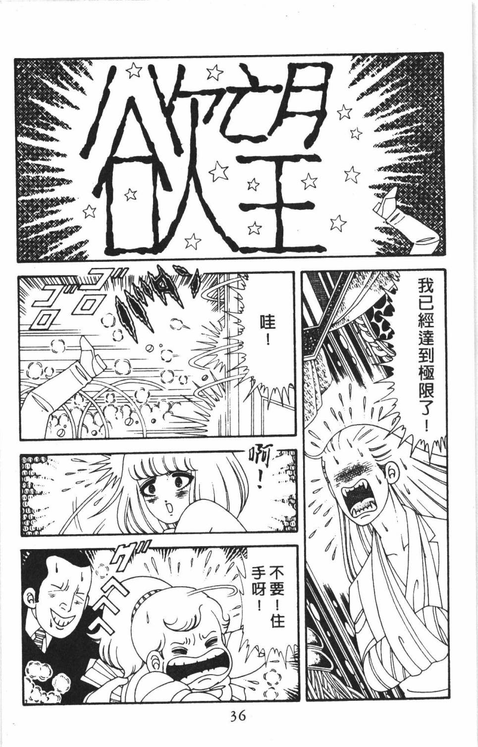 《帕塔利洛!》漫画最新章节第38卷免费下拉式在线观看章节第【42】张图片