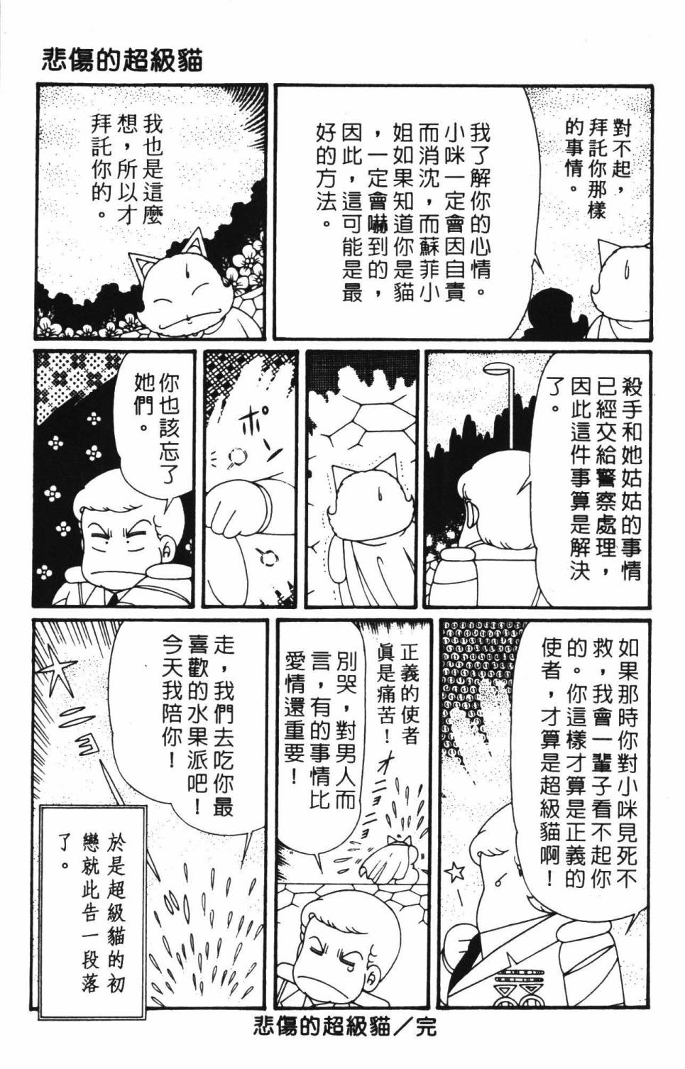 《帕塔利洛!》漫画最新章节第39卷免费下拉式在线观看章节第【127】张图片