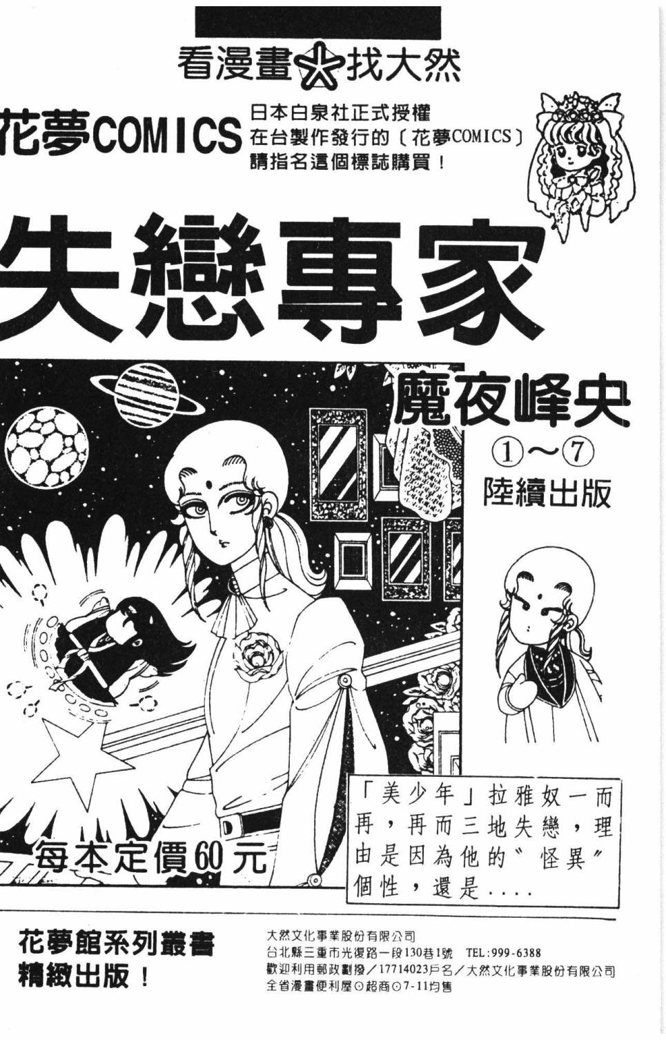 《帕塔利洛!》漫画最新章节第15卷免费下拉式在线观看章节第【196】张图片