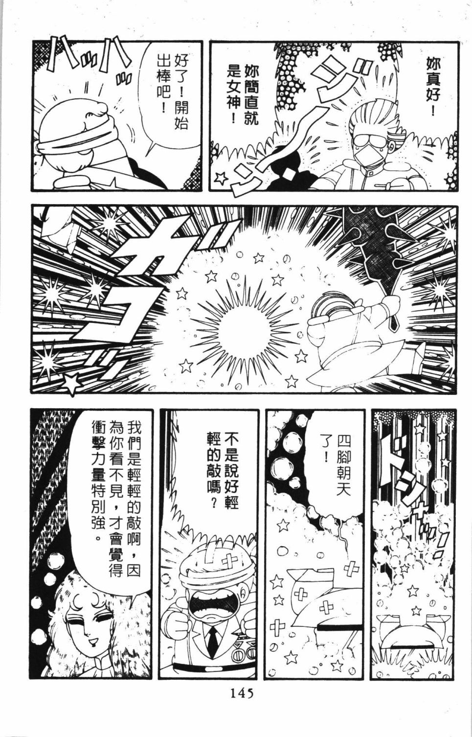 《帕塔利洛!》漫画最新章节第42卷免费下拉式在线观看章节第【151】张图片