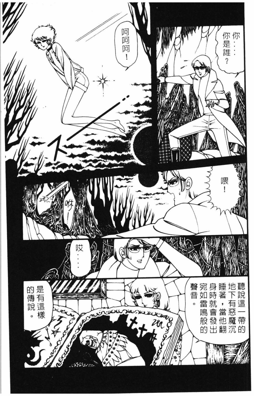 《帕塔利洛!》漫画最新章节第8卷免费下拉式在线观看章节第【159】张图片