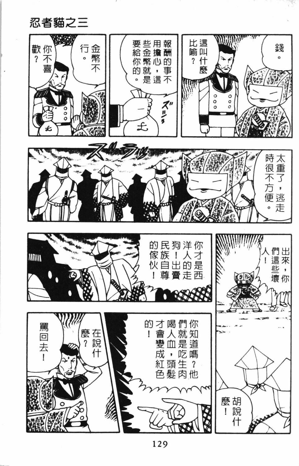 《帕塔利洛!》漫画最新章节第4卷免费下拉式在线观看章节第【135】张图片