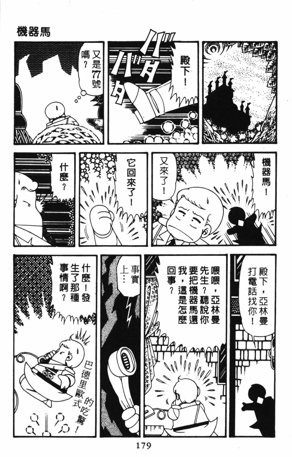 《帕塔利洛!》漫画最新章节第39卷免费下拉式在线观看章节第【185】张图片