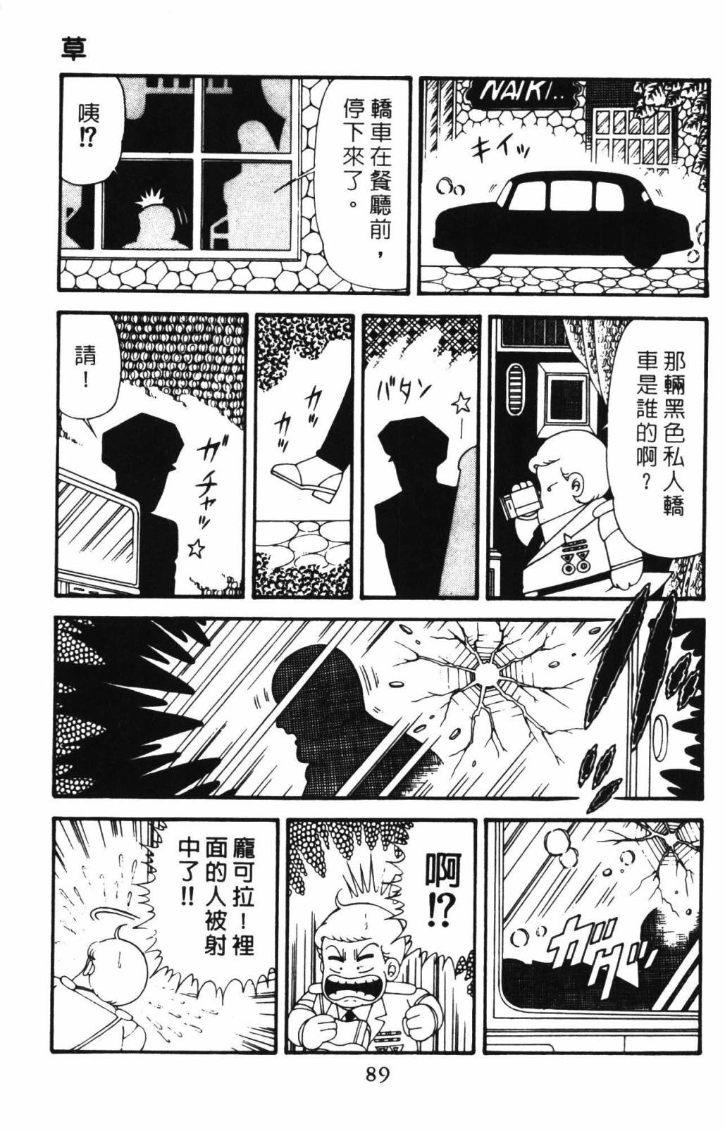 《帕塔利洛!》漫画最新章节第33卷免费下拉式在线观看章节第【95】张图片