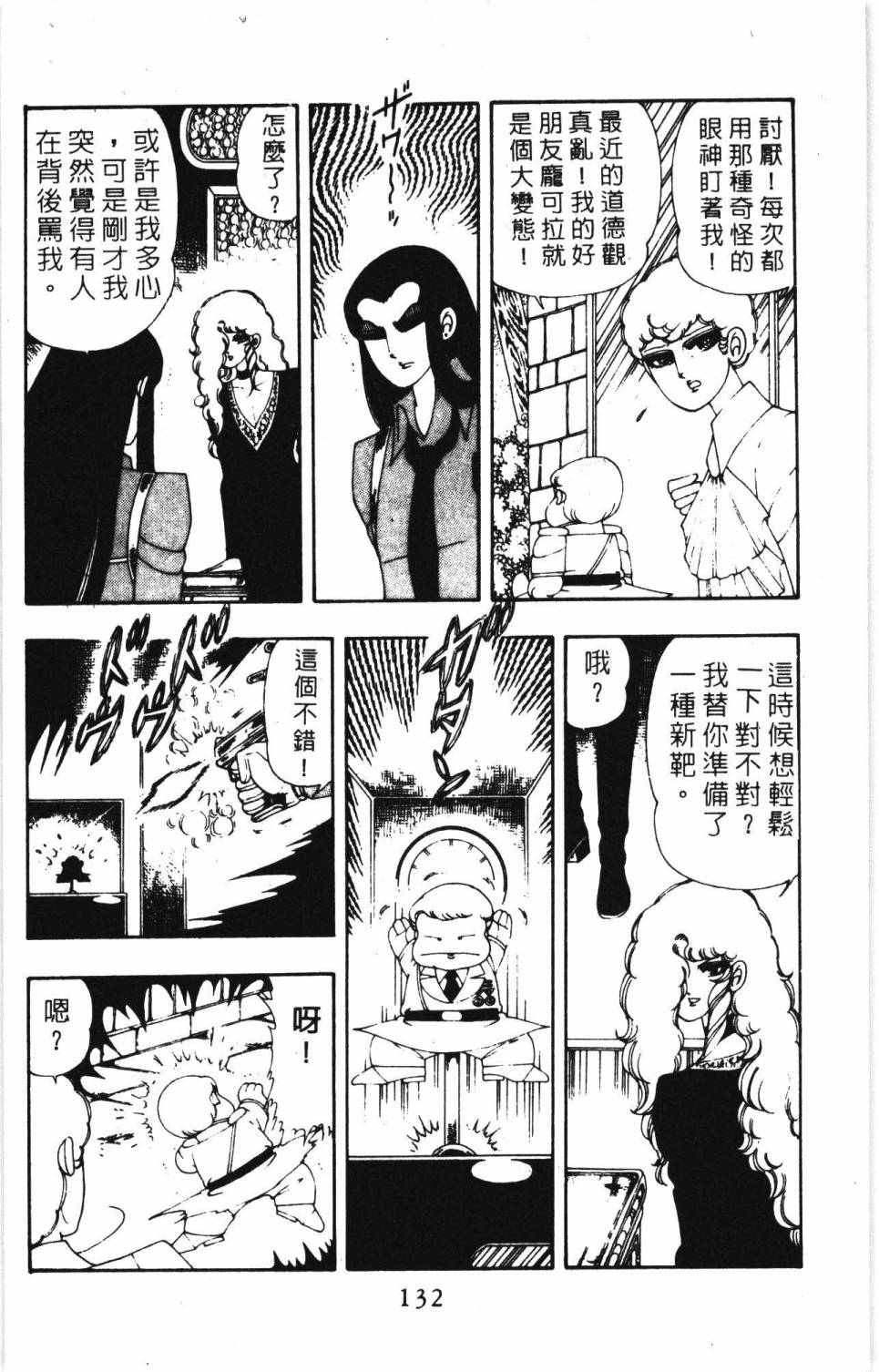 《帕塔利洛!》漫画最新章节第7卷免费下拉式在线观看章节第【138】张图片