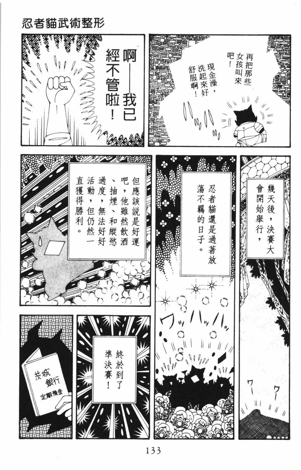 《帕塔利洛!》漫画最新章节第37卷免费下拉式在线观看章节第【139】张图片