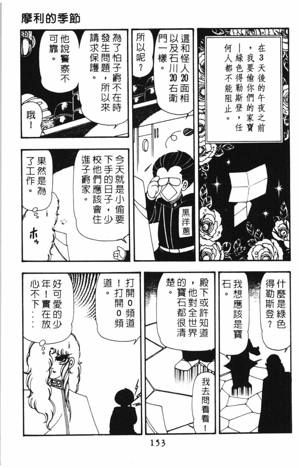 《帕塔利洛!》漫画最新章节第14卷免费下拉式在线观看章节第【159】张图片