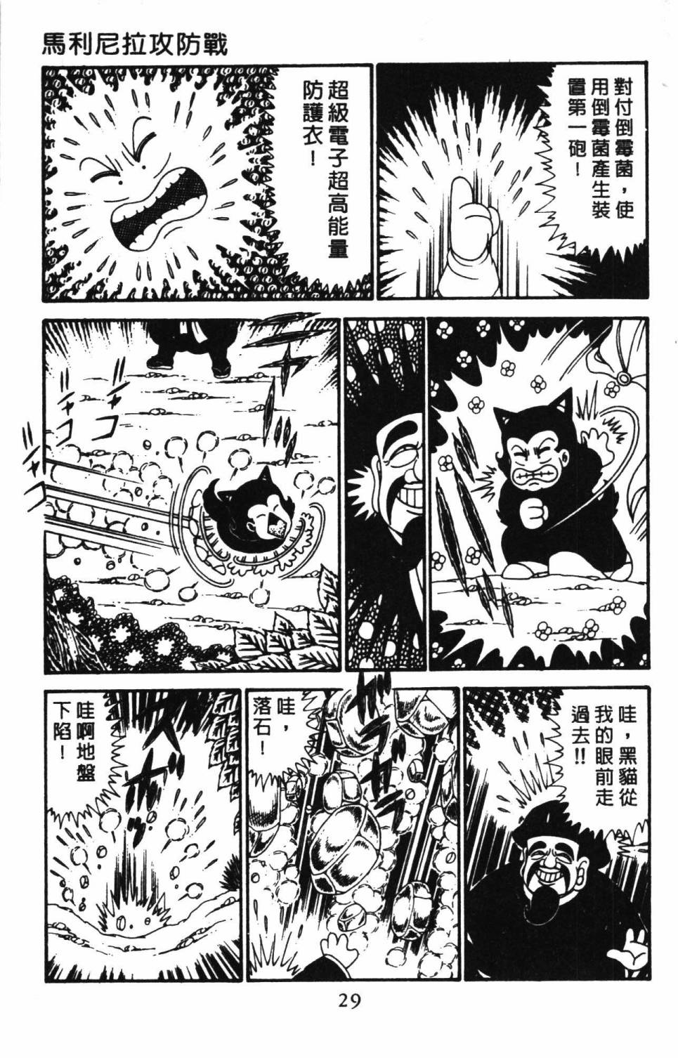 《帕塔利洛!》漫画最新章节第29卷免费下拉式在线观看章节第【35】张图片